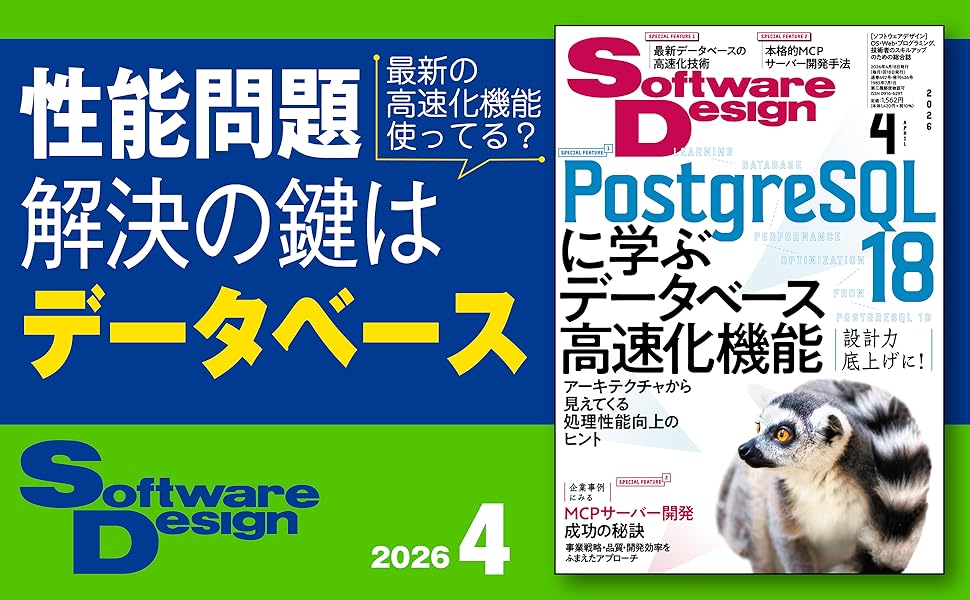Software Design 2026年4月号