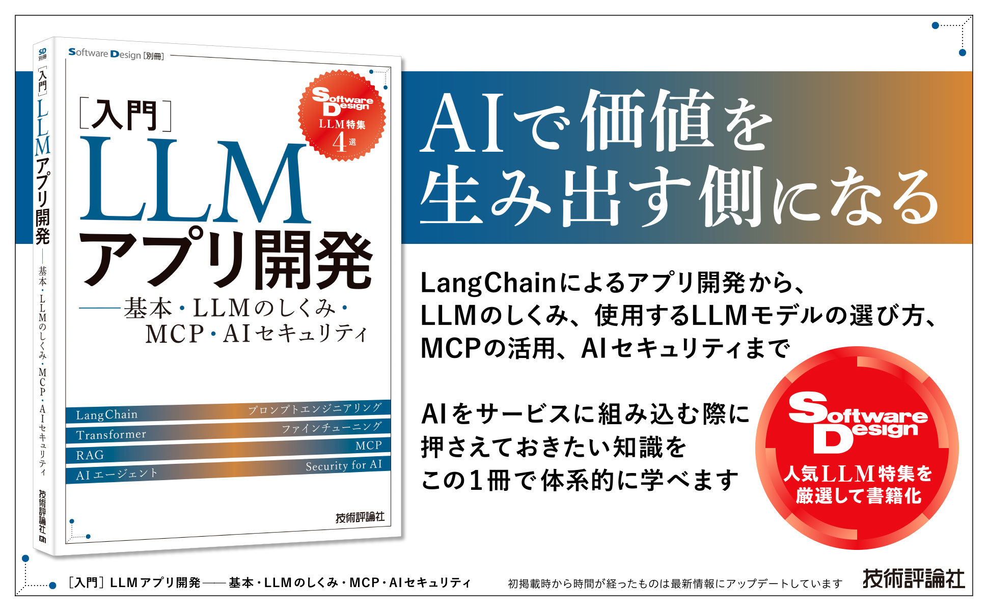 ［入門］LLMアプリ開発