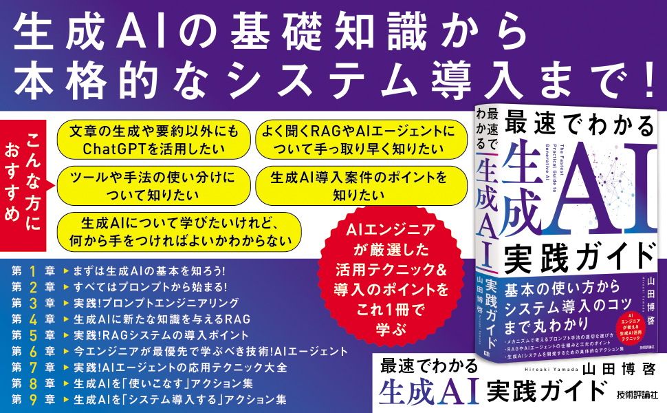 最速でわかる生成AI実践ガイド