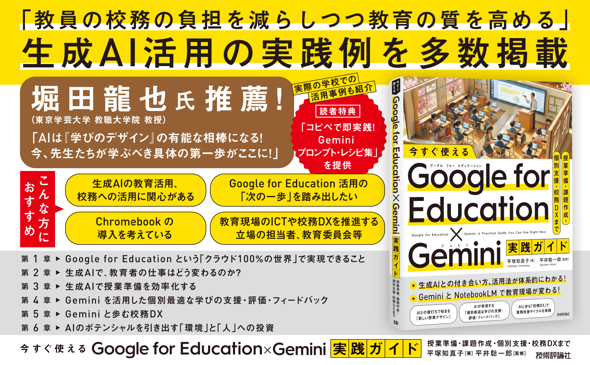 今すぐ使える Google for Education ✕ Gemini実践ガイド