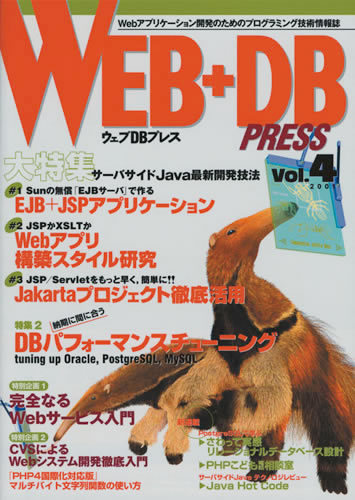 WEB+DB PRESS Vol.4｜技術評論社