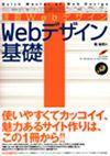 「速習Webデザイン Webデザイン基礎」のカバー画像