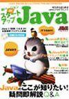 「新バージョンde スタートアップJava」のカバー画像