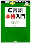 「C言語本格入門 パーフェクト文法マスター」のカバー画像