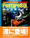 「Windowsユーザのための PostgreSQL 導入活用ガイド」のカバー画像
