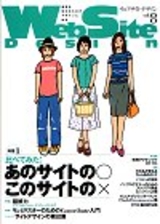 「Web Site Design Vol.8」のカバー画像