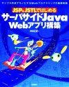 「JSP＆JSTLではじめる−サーバサイドJava Webアプリ構築」のカバー画像