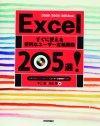 「Excel［2000/2002/2003対応］すぐに使える便利なユーザー定義関数 205選！」のカバー画像