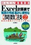 「Excel計算表で帳票の作成・集計に便利な【関数】技(2)」のカバー画像