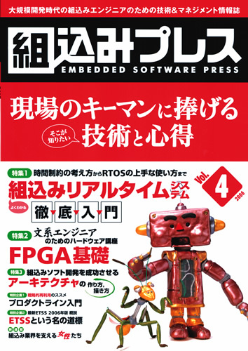 「組込みプレス Vol.4」のカバー画像