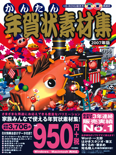 かんたん年賀状素材集 2007年版：書籍案内｜技術評論社