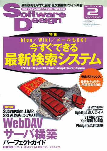 Software Design 2006年2月号｜技術評論社