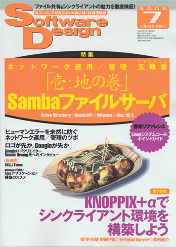 「Software Design 2006年7月号」のカバー画像