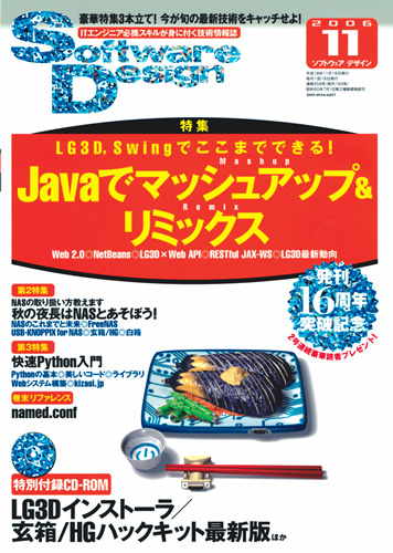 「Software Design 2006年11月号」のカバー画像