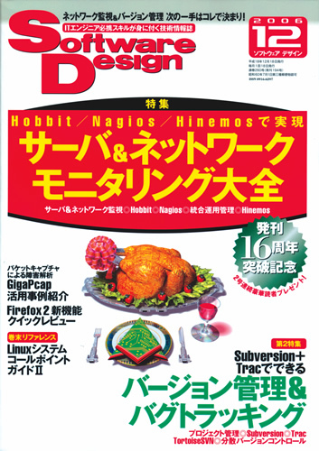「Software Design 2006年12月号」のカバー画像
