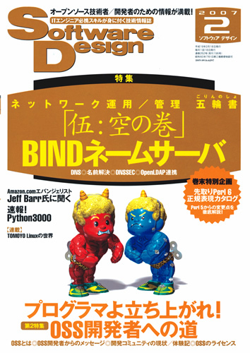 「Software Design 2007年2月号」のカバー画像