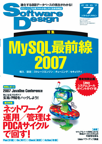 Software Design 2007年7月号｜技術評論社