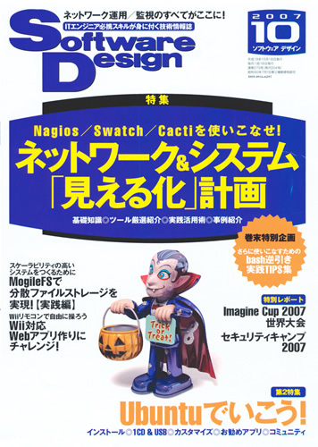 「Software Design 2007年10月号」のカバー画像