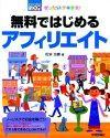 「ぜったいデキます！
無料ではじめる　アフィリエイト」のカバー画像