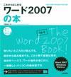 「これからはじめるワード2007の本  サポートページ」のカバー画像