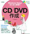 Windows Vistaでらくらく保存 CD／DVD作成：書籍案内｜技術評論社