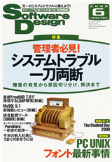 「Software Design 2008年6月号」のカバー画像