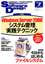 「Software Design 2008年7月号」のカバー画像