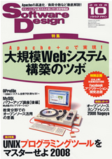 「Software Design 2008年10月号」のカバー画像