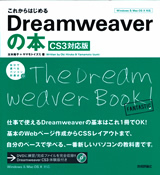 「これからはじめる　Dreamweaverの本[CS3対応版]」のカバー画像
