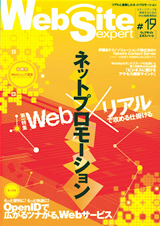 「Web Site Expert #19」のカバー画像