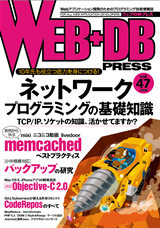 「WEB+DB PRESS Vol.47」のカバー画像