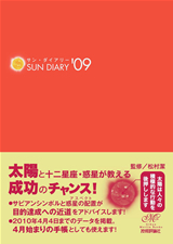 「サン・ダイアリー'09」のカバー画像