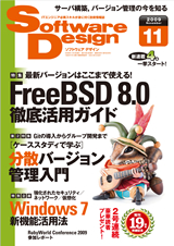 「Software Design 2009年11月号」のカバー画像