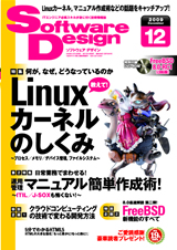 「Software Design 2009年12月号」のカバー画像