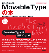 「これからはじめるMovable Typeの本＜Movable Type 4.2対応版＞  サポートページ」のカバー画像