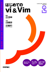 「はじめての vi & Vim」のカバー画像