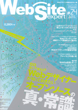 「Web Site Expert #24」のカバー画像