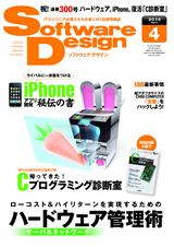 「Software Design 2010年4月号」のカバー画像