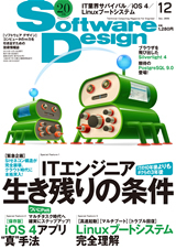 「Software Design 2010年12月号」のカバー画像
