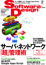 「Software Design 2011年2月号  サポートページ」のカバー画像