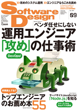 「Software Design 2011年9月号」のカバー画像