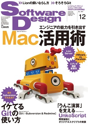 「Software Design 2011年12月号」のカバー画像
