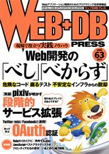 「WEB+DB PRESS Vol.63  サポートページ」のカバー画像