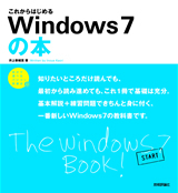 「これからはじめる　Windows 7の本」のカバー画像