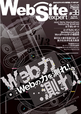 「Web Site Expert #38」のカバー画像