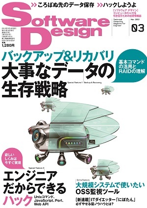 「Software Design 2012年3月号」のカバー画像