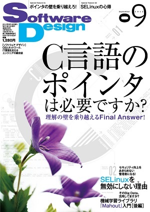 「Software Design 2012年9月号」のカバー画像