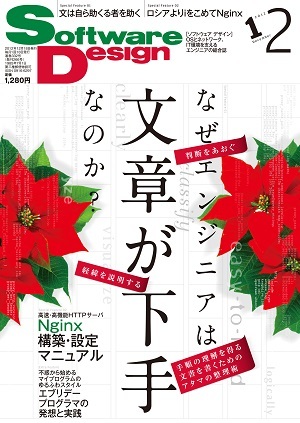 「Software Design 2012年12月号」のカバー画像