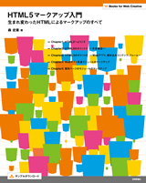 「HTML5マークアップ入門  サポートページ」のカバー画像