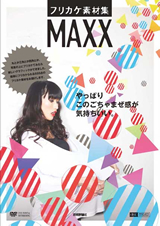 「フリカケ素材集 MAXX」のカバー画像